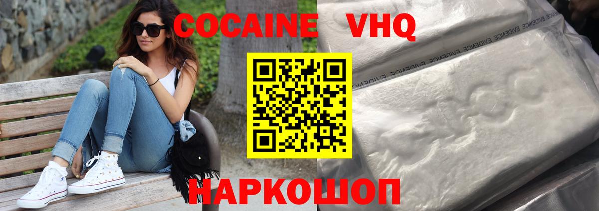 Cocaine VHQ Ипатово