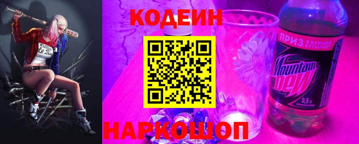 Кодеиновый сироп Lean напиток Lean (лин) Ипатово