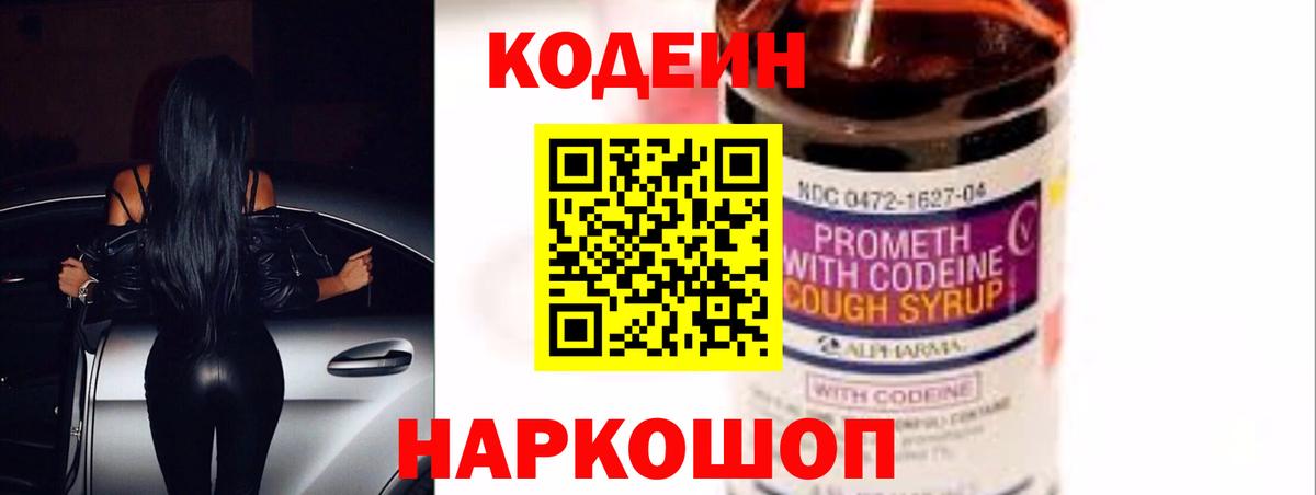 Codein Purple Drank  Вход с VPN  Ипатово  Кодеиновый сироп Lean Purple Drank 