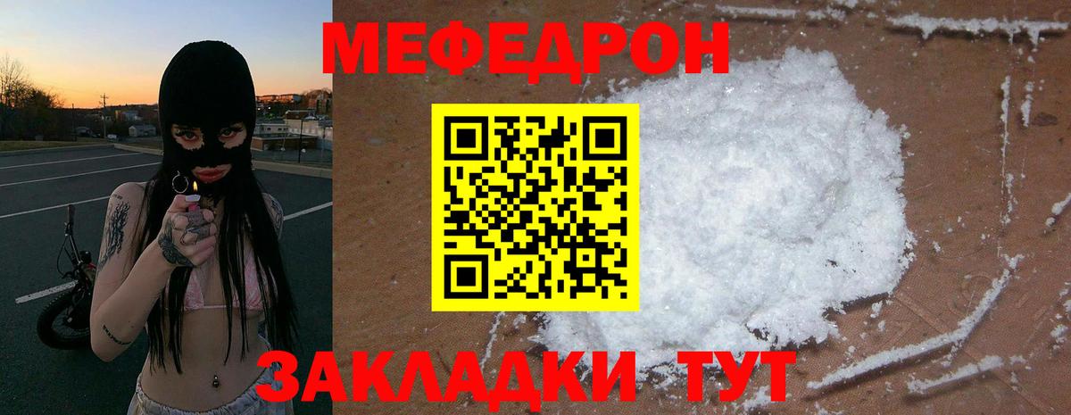 Меф мяу мяу  Ипатово